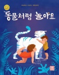 북채널 - 동물처럼 놀아요