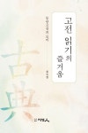 북채널 - 고전읽기의 즐거움