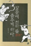 북채널 - 무예/무술