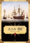 북채널 - 영미역사소설