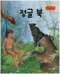 북채널 - 세계명작그림책