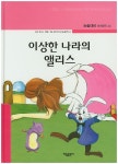 북채널 - 이상한 나라의 앨리스 (논술대비 세계명작)