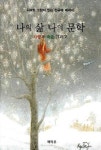 북채널 - 그림이있는에세이