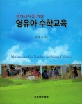 영유아 수학교육- 북채널