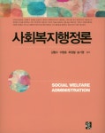 북채널 - 사회복지행정론
