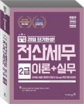 북채널 - 2018 이기적in 전산세무 2급 이론+실무
