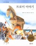 북채널 - 트로이 이야기 (하늘천고사성어 한자동화)