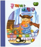 북채널 - 공깨비는 내 친구 (창작동화)
