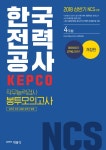 북채널 - 한국전력공사