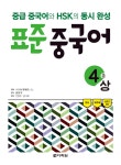 북채널 - [선택] 다락원 표준 중국어 1~4급