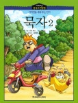 북채널 - 동양고전/고사성어