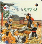 북채널 - 설화/전래동화