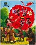 북채널 - 백설 공주 (차일드 명작동화)