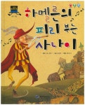 북채널 - 하멜른의 피리부는 사나이 (차일드 명작동화)