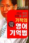 북채널 - 기적의 영어 기억법