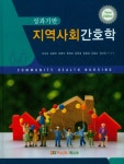 북채널 - 지역사회간호