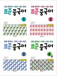 북채널 - [선택] 다락원 표준 중국어 1~4급