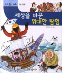 북채널 - 세계여행/탐험기