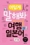 북채널 - 이렇게 말해봐 여행 일본어