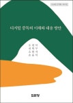 북채널 - 디지털 중독의 이해와 대응 방안