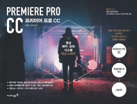 북채널 - 프리미어 프로 CC