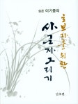 초보자를 위한 사군자그리기-난초편- 북채널