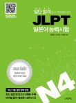 북채널 - 일단 합격하고 오겠습니다 JLPT 일본어 능력시험 N4