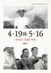 북채널 - 4·19와 5·16