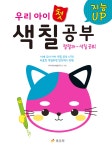 북채널 - 3세유아놀이