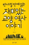 북채널 - 교양세계사