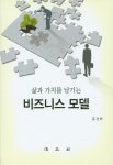 북채널 - 비즈니스 모델