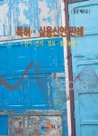 (통권 제47호) 특허·실용신안 판례-전기·전자·정보·통신분야-- 북채널