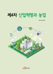 북채널 - 제4차 산업혁명과 농업