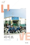 북채널 - 라이브 대본집&메이킹북 2