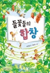북채널 - 한국창작동화