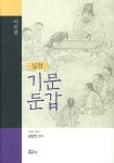 북채널 - 기문둔갑(이론편)