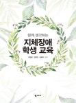 지체장애 학생 교육- 북채널