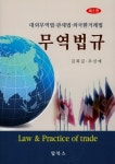 북채널 - 무역법규