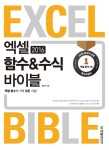 엑셀 2016 함수&수식 바이블- 북채널 모바일