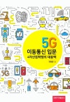 북채널 - 이통통신