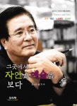 북채널 - 그곳에서 자연과 예술을 보다
