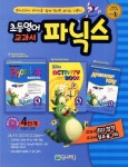 북채널 - 초등영어교과서 파닉스4단계(6학년과정)(2018)