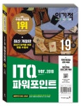 북채널 - 2019 이기적 ITQ 파워포인트 2010(무선)