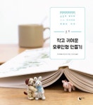 북채널 - 작고 귀여운 모루인형 만들기