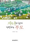 북채널 - 자녀와 함께 성장하는 부모