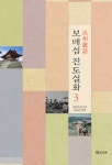 보배섬 진도설화 3- 북채널
