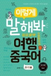 북채널 - 이렇게 말해봐 여행중국어