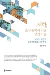 북채널 - 조선후기