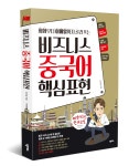 북채널 - 중국어회화