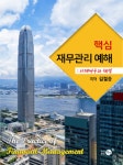 북채널 - 재무적기업관리